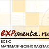 Математический образовательный сайт EXPONENTA